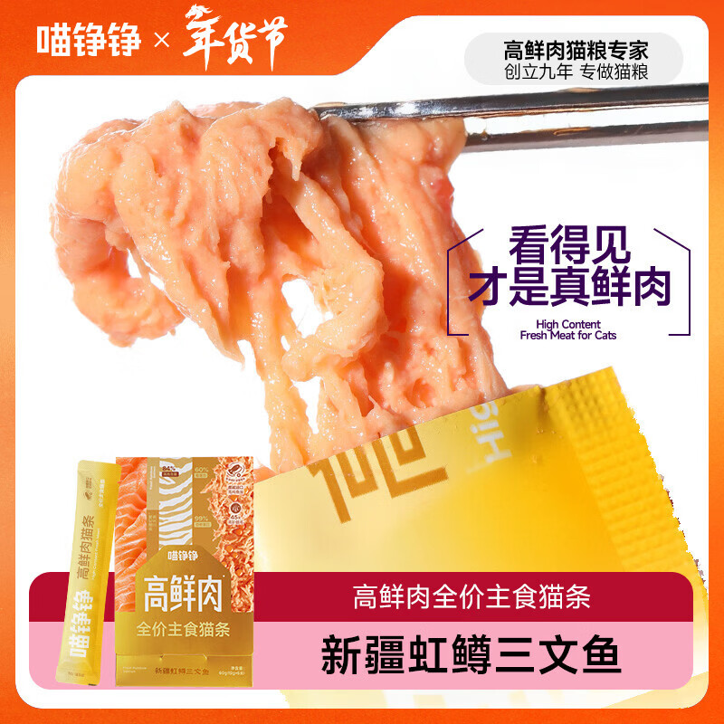 喵铮铮【新品试吃】高鲜肉全价主食猫条鸽肉兔肉营养湿粮补水罐头猫零食 高鲜肉猫条&amp;新疆虹鳟三文鱼 12g*5根