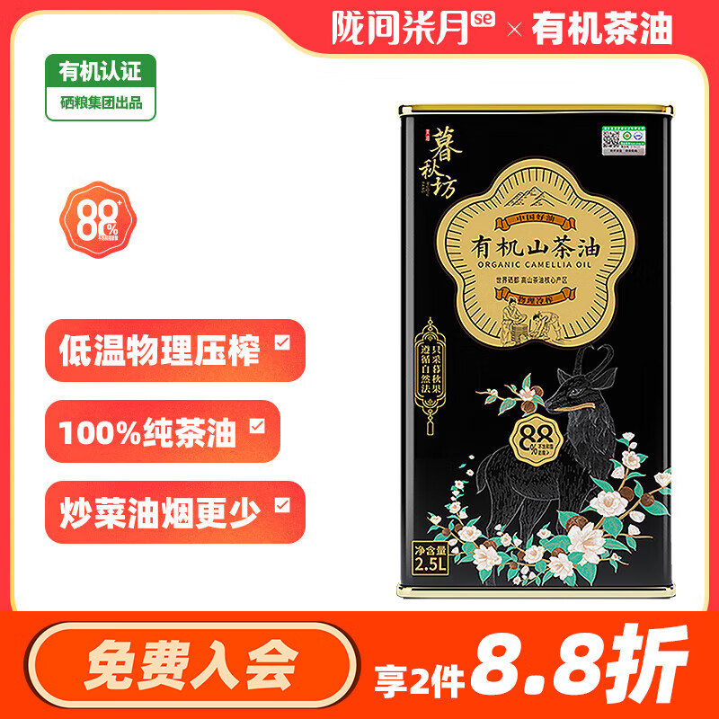 陇间柒月有机山茶油2.5L湖北恩施低温物理压榨罐装高山茶油孕妇油春节送礼