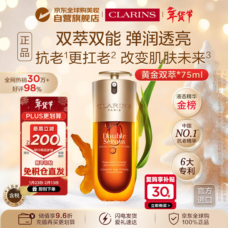 娇韵诗Clarins九代双萃精华75ml 【防伪码版本】女生进口生日新年礼物