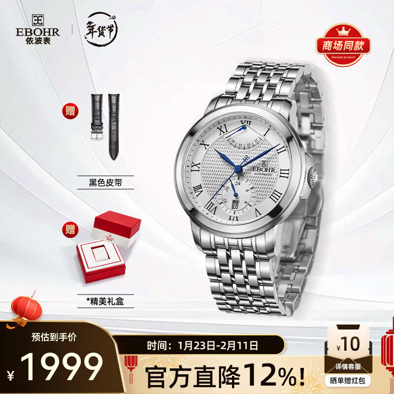 依波（EBOHR）【商场同款】大师系列手表男士自动机械表国表生日礼物防水送男友 凛冽刚 10840115