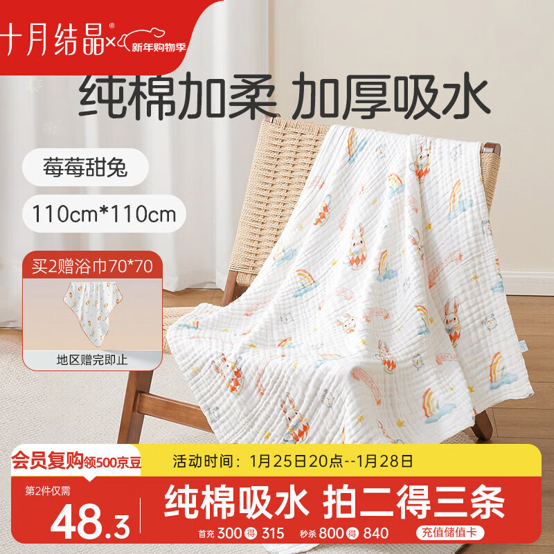 十月结晶婴儿浴巾纯棉纱布浴巾柔软吸水披风宝宝大毛巾 莓莓甜兔110*110