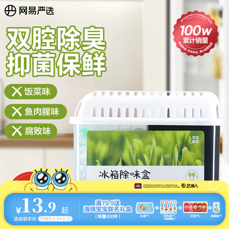 网易严选 冰箱除味盒除味剂除臭剂活性炭 防串味冰箱食物抑菌保鲜 单盒装