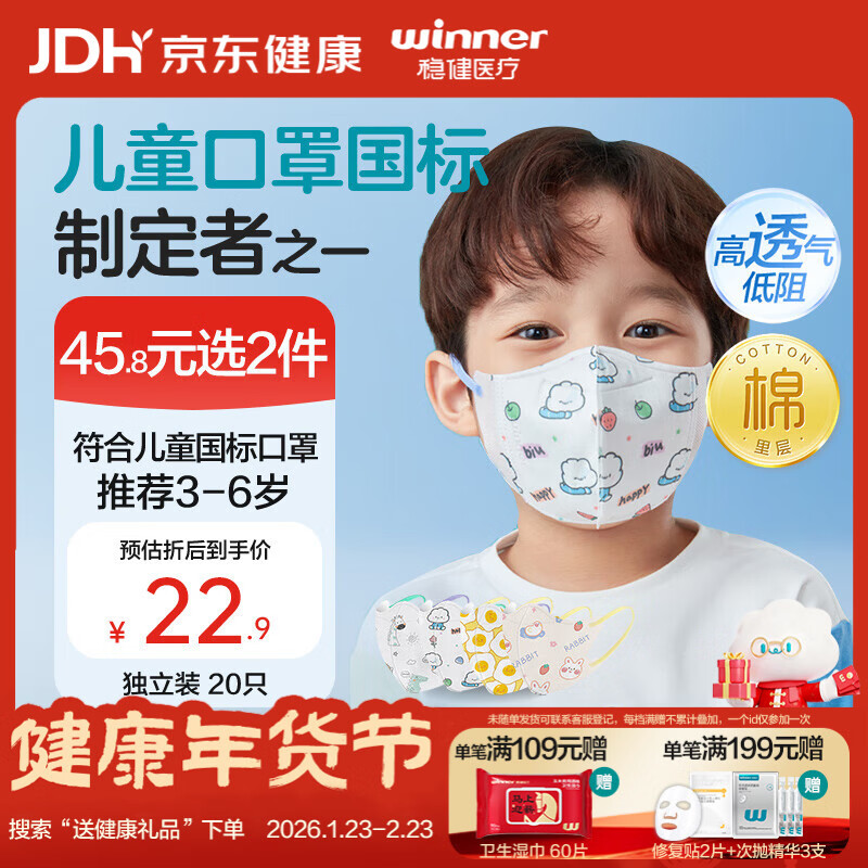 稳健棉里层儿童口罩3-6岁独立装一只一袋20只亲肤透气防尘秋冬季保暖