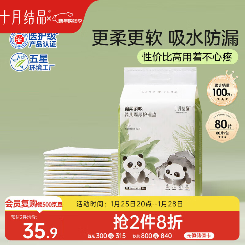 十月结晶婴儿一次性隔尿垫80片33*45cm防水尿垫护理垫隔尿垫婴儿 熊猫宝宝