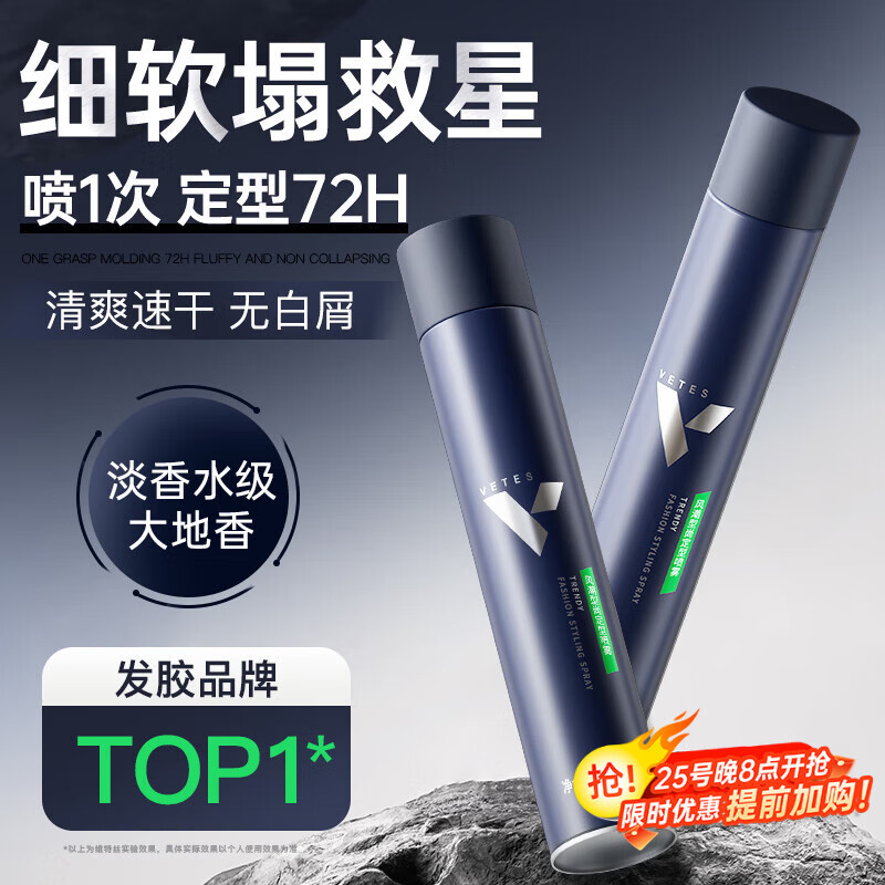 维特丝清香型定型喷雾发胶 男士头发造型蓬松哑光定型自然持久干胶420ml