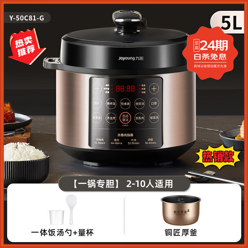 九阳（Joyoung）九阳电压力锅智能电高压锅饭煲家用双胆官方旗舰正品微压烹饪机九阳电压力锅高压电饭锅压力锅 香槟金 (5L单直胆)