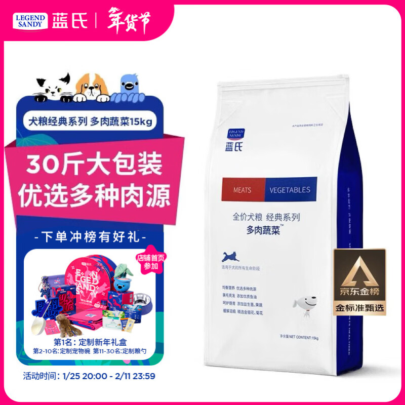 LEGENDSANDY蓝氏狗粮金毛柯基拉布拉多泰迪全犬种成犬幼犬多肉蔬菜15kg30斤