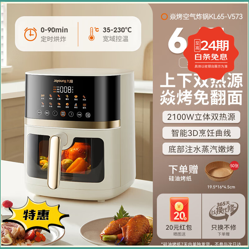 九阳空气炸锅家用新款大容量可视免翻面电炸锅多功能电烤箱烹饪机 奶油白 【升级双热源】 6.5L