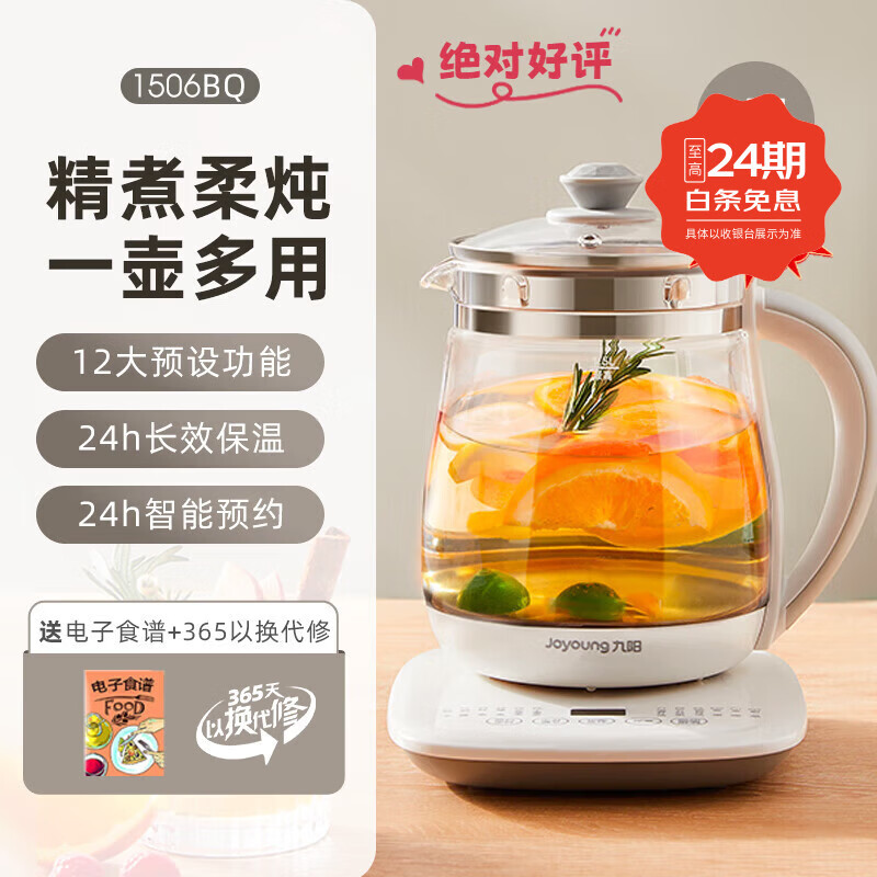 九阳养生壶办公室小型全自动加厚玻璃保温家用多功能煮茶器烧水壶 珍珠白推荐 1.5L