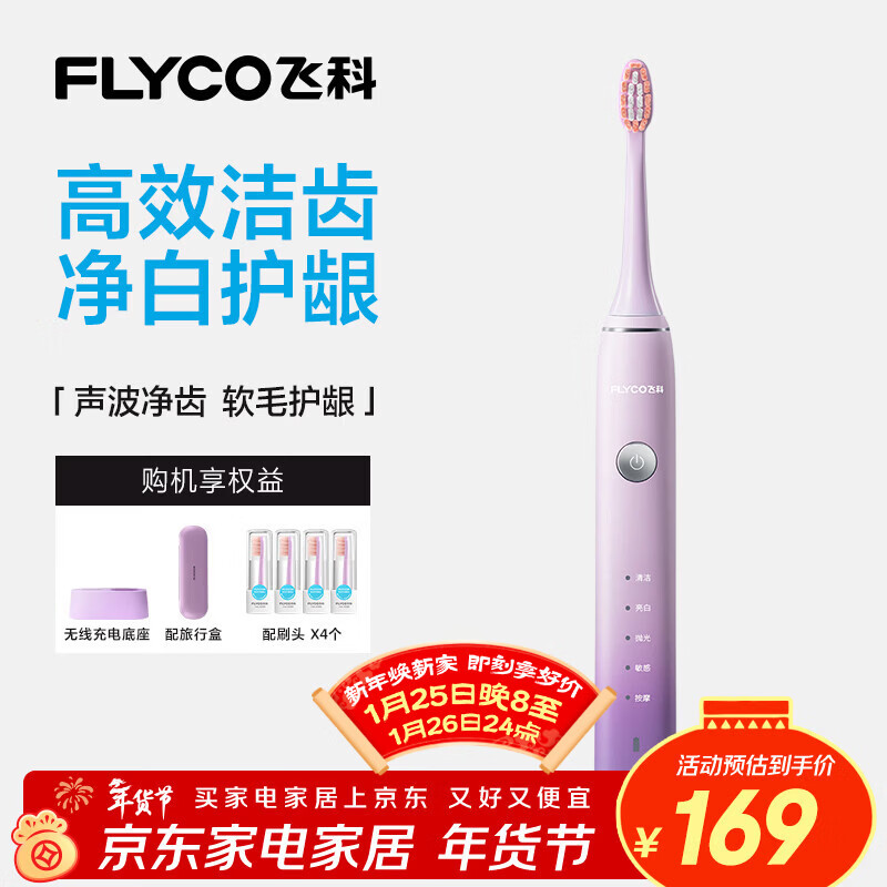 飞科（FLYCO）电动牙刷女士专用成人情侣送男女朋友新年生日礼物年货礼盒智能声波软毛牙刷FT7105浪漫粉