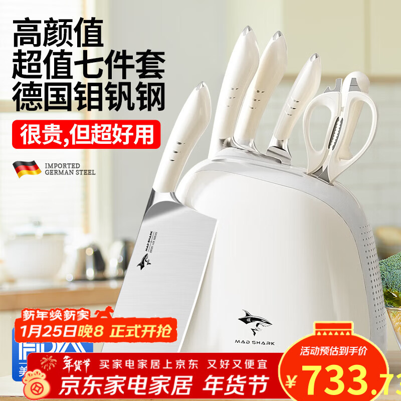MAD SHARK德国进口刀具套装厨房狂鲨菜刀家用厨具全套一整套锻打日本砍骨刀 白色 7件套