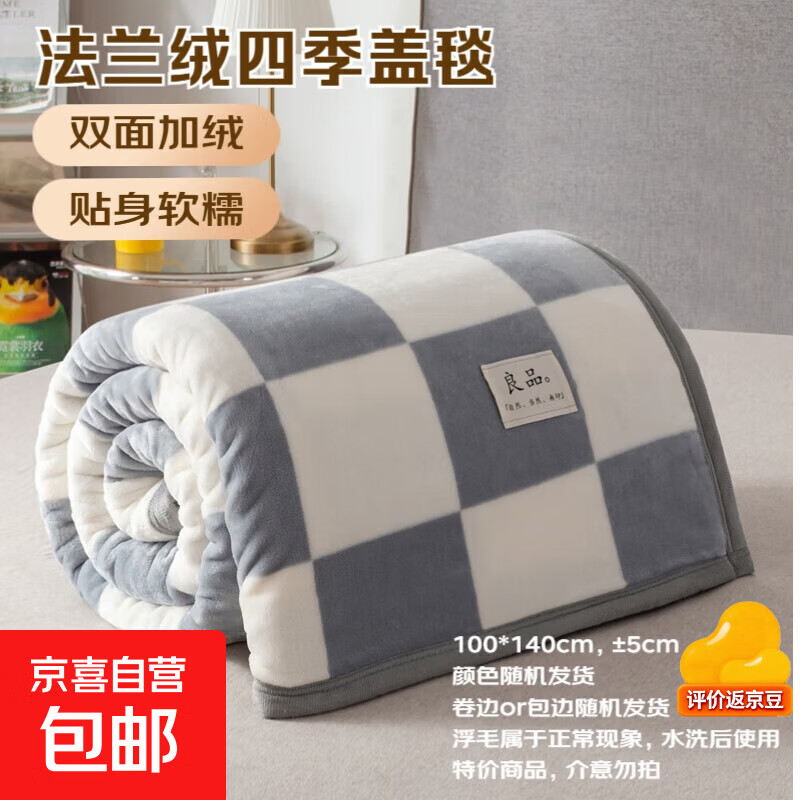 法兰绒毯单人毛毯毛巾被盖毯垫小被子午休办公室宿舍披肩毯铺盖 100*140cm，±5cm活动价格 颜色随机