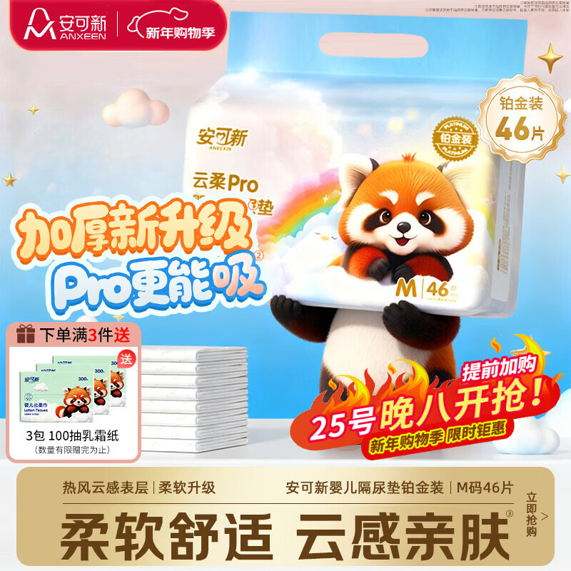 安可新一次性隔尿垫婴儿新生儿加厚护理垫柔软升级亲肤防漏46片35*45cm