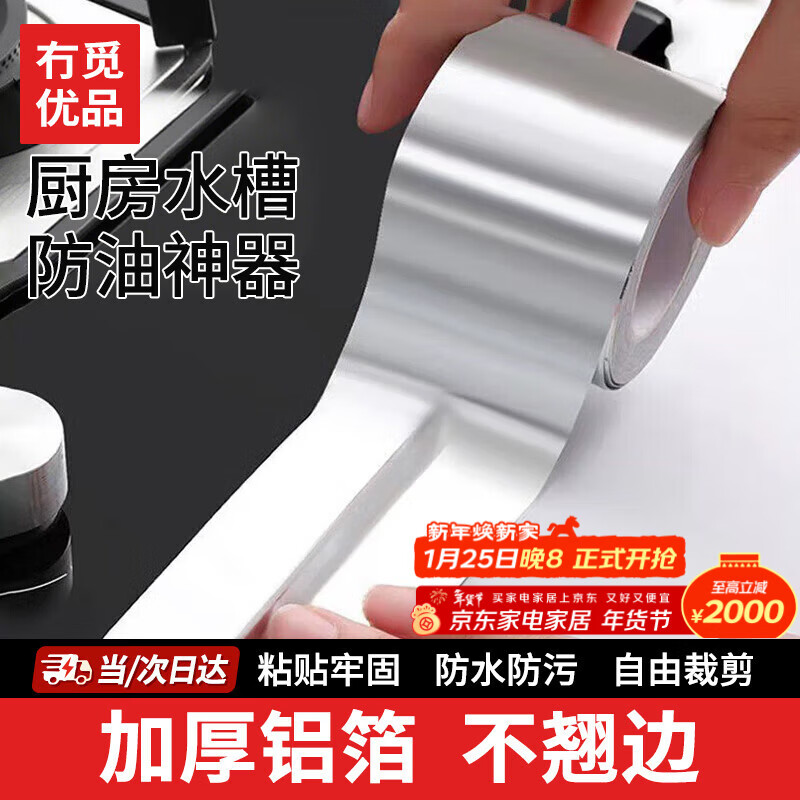 京严选防水胶带防霉美缝贴灶台防油贴纸厨房防水胶水槽封边水池挡水条