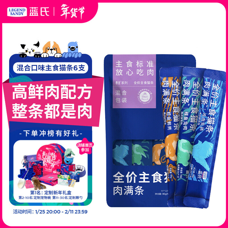 LEGENDSANDY蓝氏猫零食全价主食猫条成猫幼猫鲜肉猫湿粮罐头混合口味 16g*6