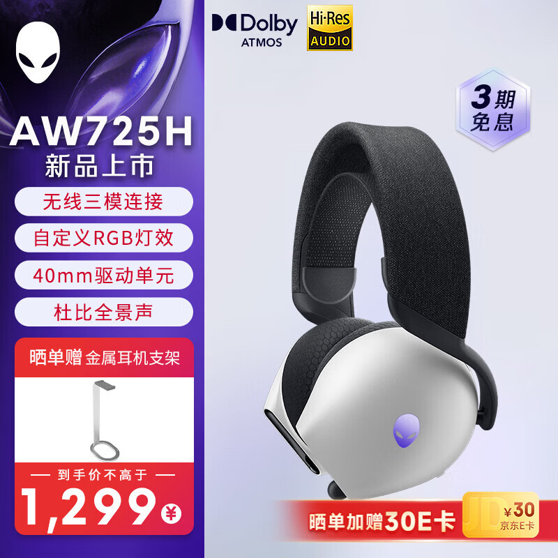 外星人（Alienware）AW725H【京东独家】 蓝牙无线游戏电竞耳机适配三角洲行动头戴式耳麦三模连接智能降噪长续航 白色