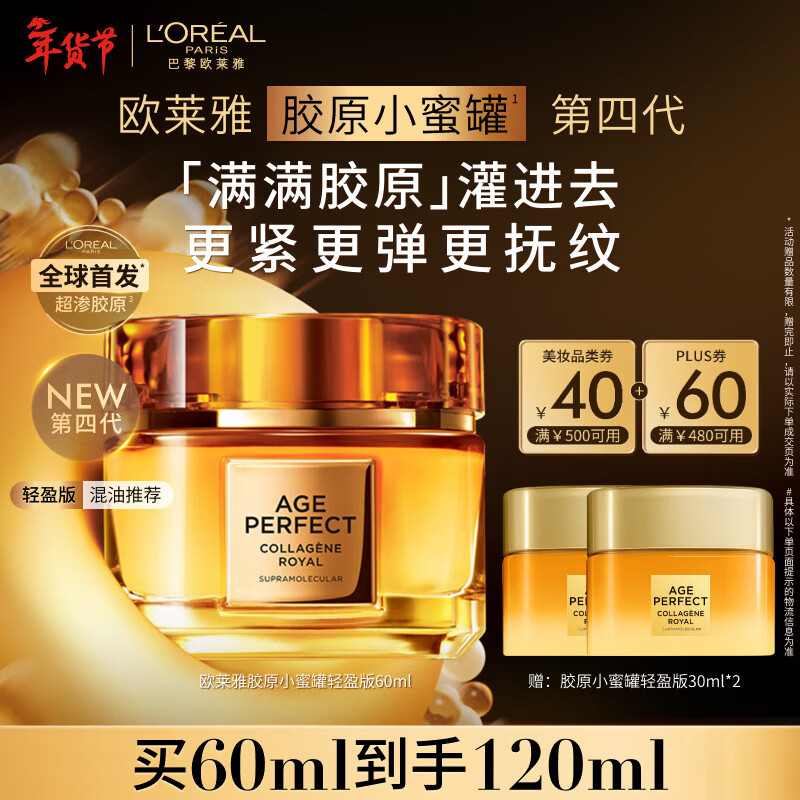 欧莱雅小蜜罐轻盈保湿面霜60ml官方正品补水保湿紧致抗皱护肤品新年礼物