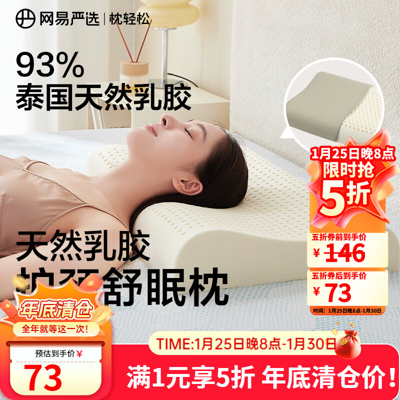 网易严选泰国进口乳胶枕头 93%含量天然原液乳胶枕米色天竺棉枕套 优眠款