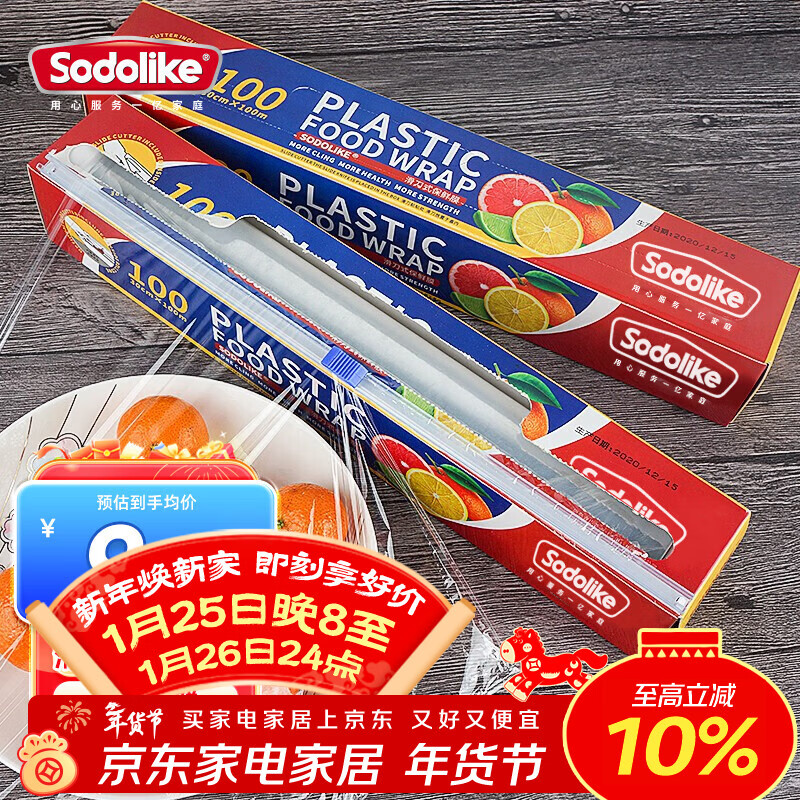 Sodolike尚岛一次性耐高温保鲜膜带滑刀100米*30cm盒装易撕取PE微波炉冰箱