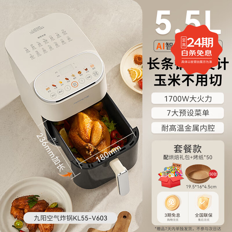九阳空气炸锅家用新款大容量可视多功能烤箱一体空气电炸锅烹饪机空气炸锅透明可视免翻面空气炸锅大容 奶油白【烘焙套餐】 5.5L