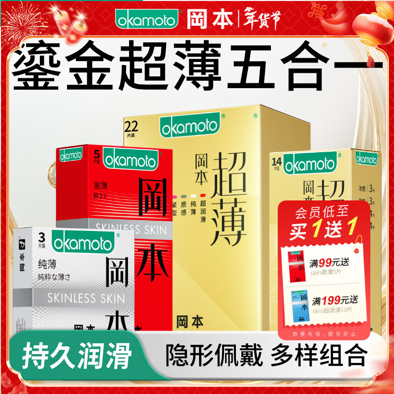 冈本（OKAMOTO）避孕套 粉润超薄裸感安全套套男女用成人情趣计生用品 【五合一】鎏金礼盒22片
