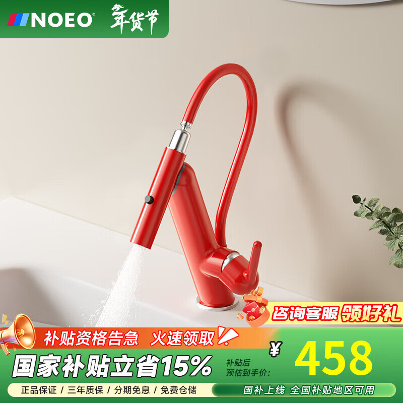 NOEO洗手洗脸盆水龙头卫生间浴室柜磁吸式万向抽拉洗漱台面盆冷热龙头 开门红