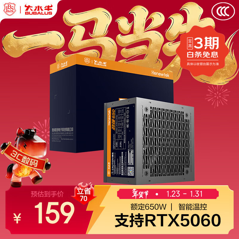 大水牛（BUBALUS）额定650W 劲强650台式主机电源（支持5060显卡/主动式PFC/12CM风扇/智能温控/支持背线）