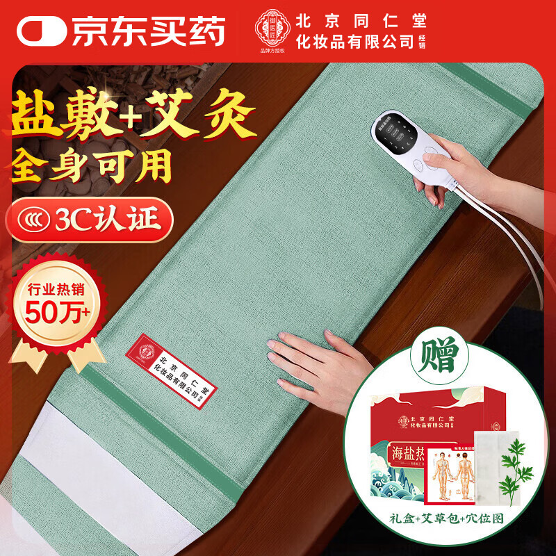 同仁堂 海盐袋热敷包 热敷袋理疗袋电加热盐袋艾灸艾草暖宫腰带TRT-02