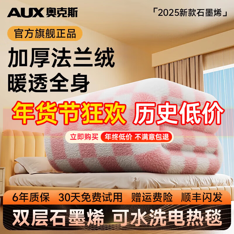 奥克斯【高温断电】电热毯单双人电褥子1.5×1.8x2米双温双控家用3c认证 加厚牛奶绒粉【1.8*0.8m】单人单控 可水洗 除菌抑螨 石墨烯速热丨遇水不漏电丨负离子不上火