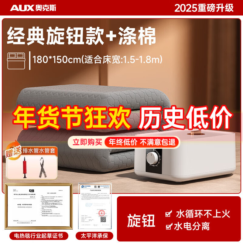 奥克斯【智能恒温】水暖电热毯炕水循环1.8米x2米水电褥子静音智能家用 经典旋钮款【涤棉】【1.8*1.5m】速热不上火 3秒速热丨亲肤保暖丨顶配静音王