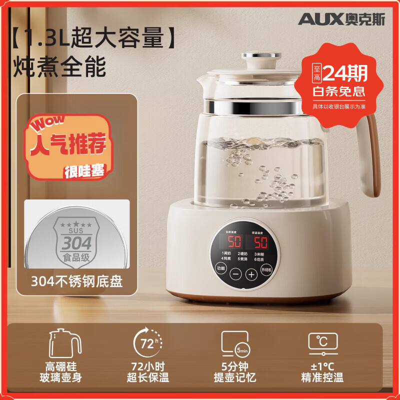 奥克斯（AUX）恒温养生壶电热水壶保温家用小型自动煮茶器多功能加厚玻璃 1.3L 米白色【304底盘】