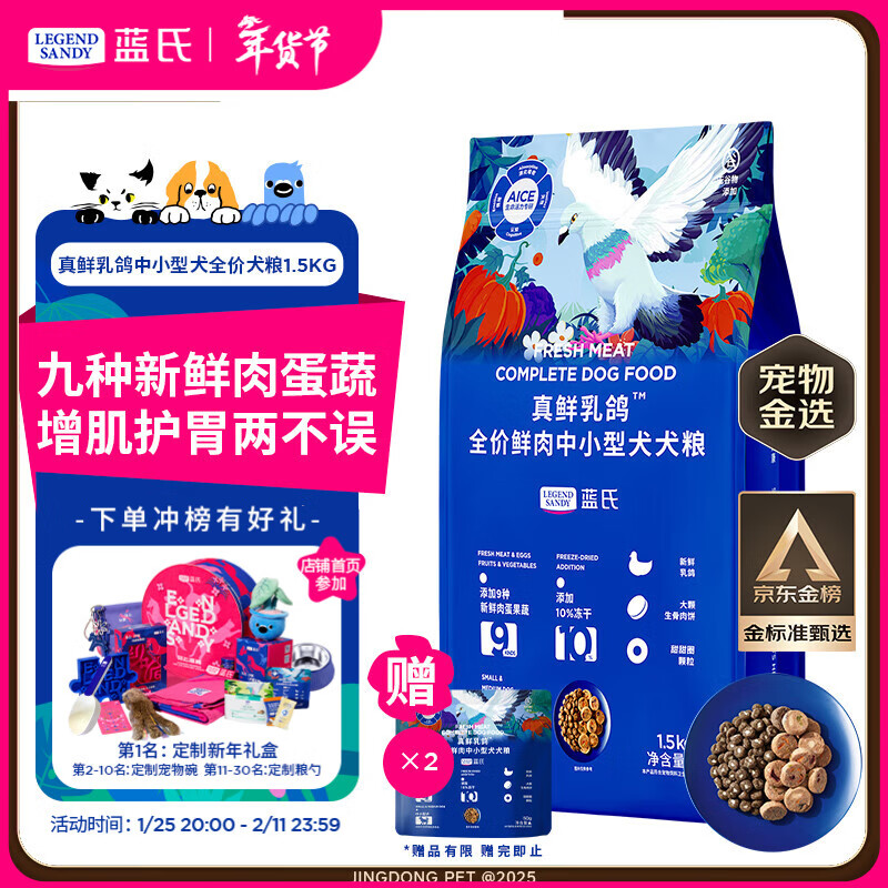 LEGENDSANDY蓝氏狗粮真鲜乳鸽中小型犬泰迪比熊生骨肉冻干鲜肉犬粮1.5kg3斤