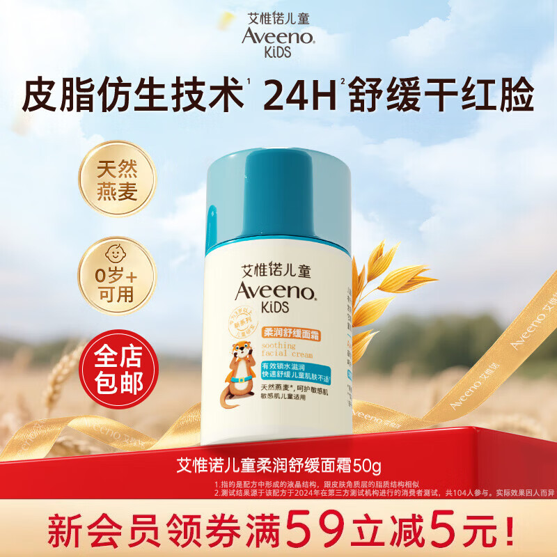 艾惟诺（Aveeno）艾维诺儿童面霜3-6-12岁 青少年秋冬滋润保湿补水面霜50g 【3岁+儿童专研】柔润舒缓面霜50g