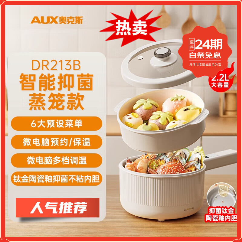 奥克斯电煮锅一体锅多功能小型家用蒸煮辅食锅迷你学生宿舍小电锅 【可煮饭】2.2L 智能款+蒸笼内胆