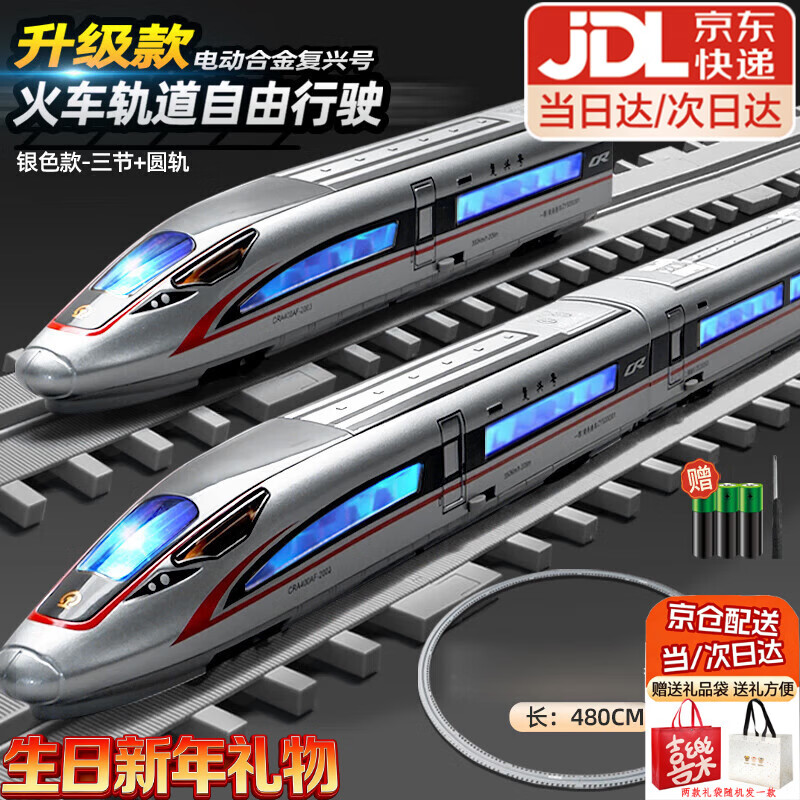 星密途复兴号动车模型仿真大号合金高铁火车玩具带轨道男孩新年生日礼物 合金复兴号【三节+单圆轨道】银色 3-5-8十6-12岁儿童玩具磁力轨道火车学生新年生日礼物