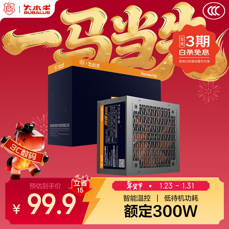 大水牛（BUBALUS）额定300W 劲强300台式电脑电源（12CM风扇/宽幅/智能温控/低待机功耗/支持背线）