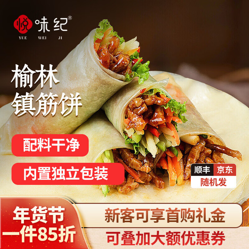 悦味纪 榆林镇筋饼/烫面春饼  半成品手抓饼烧烤小饼早餐速食  【60张】筋饼*1袋