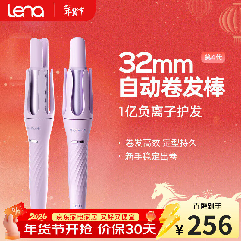 lena第四代自动卷发棒32mm 负离子全自动卷发神器 懒人电动卷发器烫发棒大波浪 年会礼品新年礼物LN-Z4