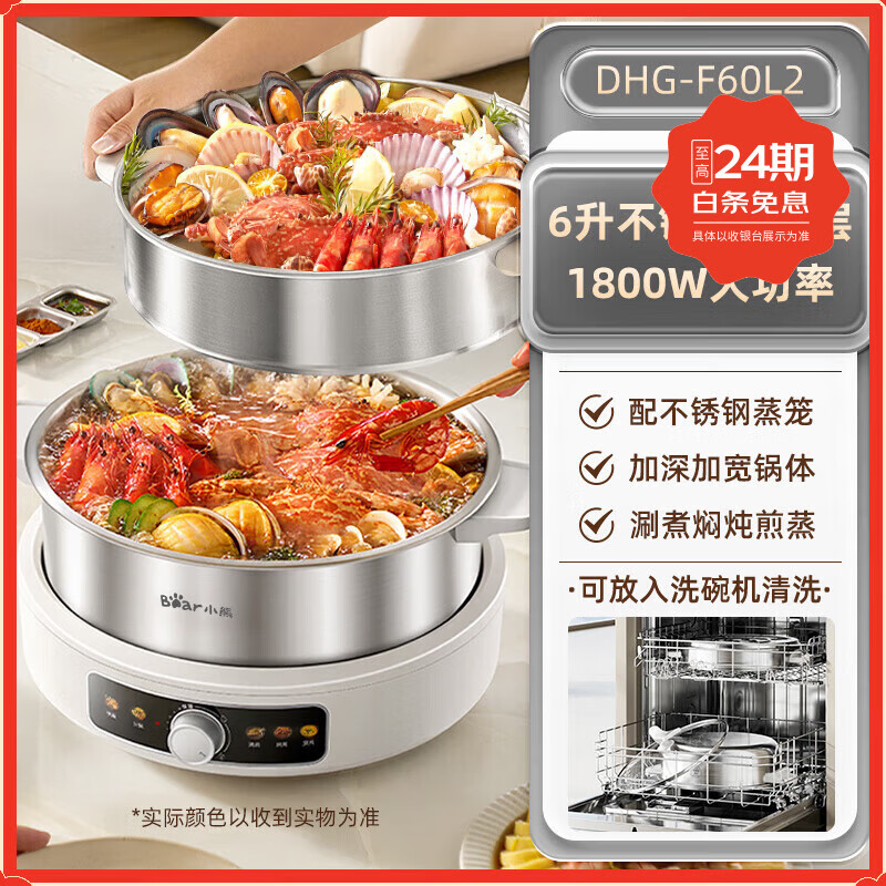 Bear小熊不锈钢电火锅家用电锅分体式0涂层电热锅无涂层煮蒸多功能锅 6L 白色 蒸笼款【6升锅体+6升蒸笼】