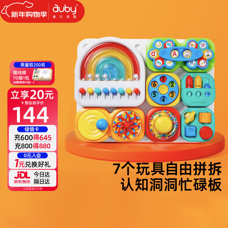 澳贝（auby）忙碌板屋婴儿童游戏桌宝宝玩具1-3岁男女孩蒙氏早教益智新年礼物
