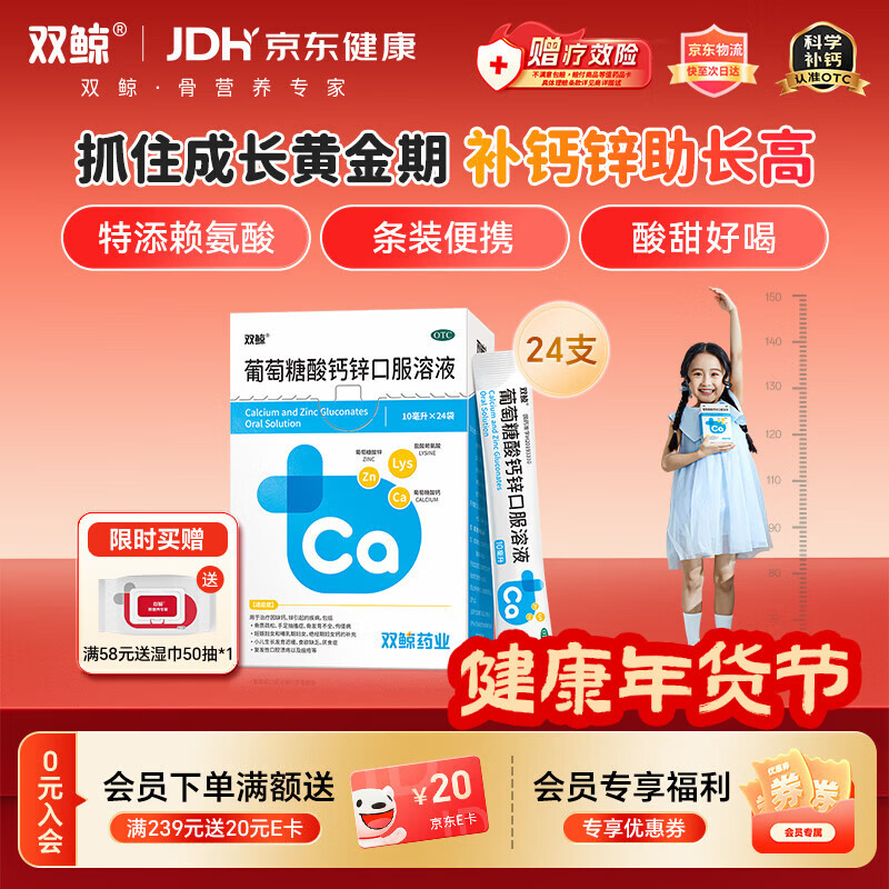 双鲸葡萄糖酸钙锌口服溶液10ml*24袋 治疗缺钙锌引起的厌食 小儿生长发育迟缓 儿童钙液体钙长高青少年补钙