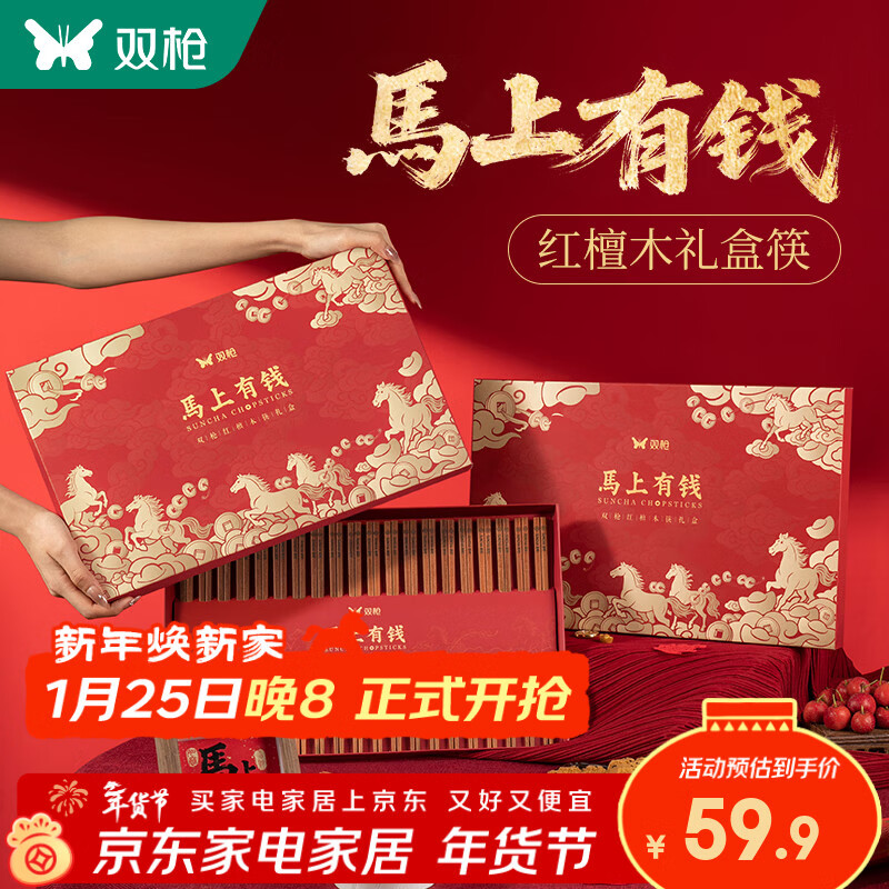 双枪马上有钱红檀木筷子家用礼盒装新年春节中式餐具礼品 【马上有钱】红檀木礼盒筷 20双