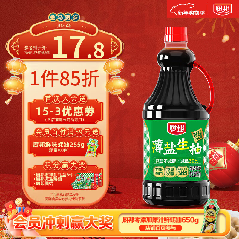 厨邦酱油  薄盐生抽 酱油【黄豆特级酱油】1.5kg 酿造酱油 减盐30%