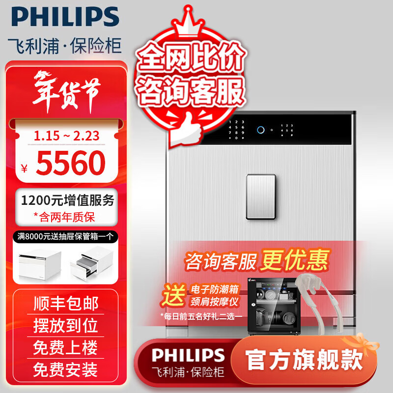飞利浦保险柜701指纹密码双系统 箱体实心钢板一体成型 隐藏密码锁家用加重大型办公室财务防盗保险箱柜 太空银76公斤【高48宽43深38】