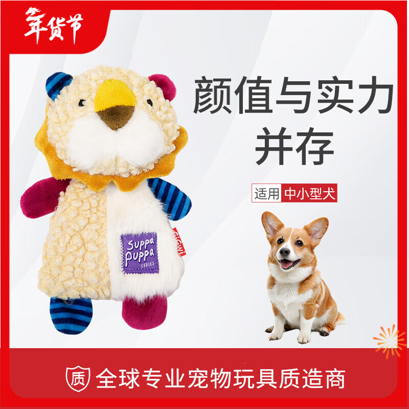 贵为（GiGwi）响纸狮子两种发声毛绒狗狗玩具耐咬解闷幼犬中小型犬宠物玩具