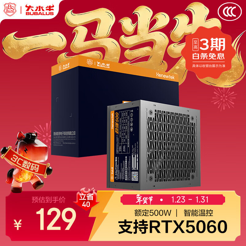 大水牛（BUBALUS）额定500W 劲强500台式电脑主机电源（主动式PFC/12CM风扇/智能温控/支持背线/宽幅电压）