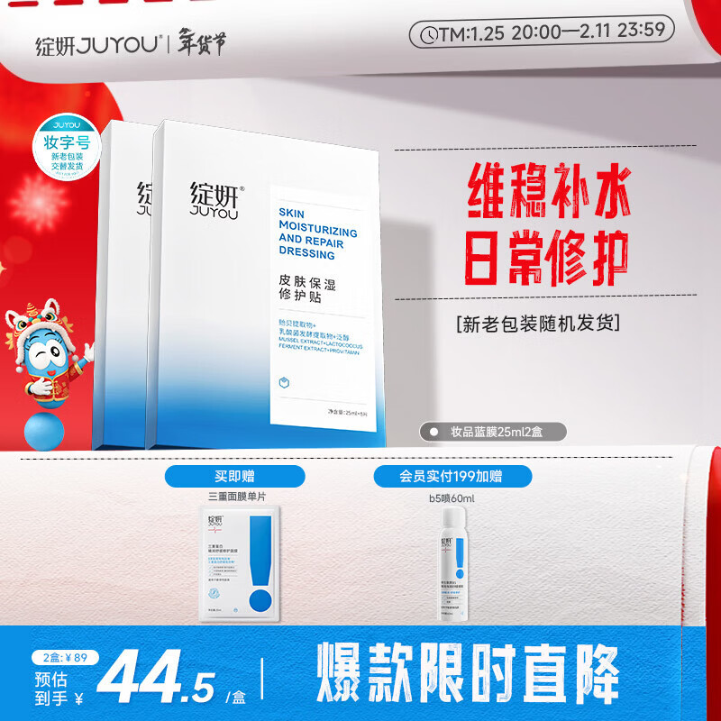 绽妍皮肤保湿修护贴补水面膜10片敏感肌玻尿酸熬夜修护舒缓送女友