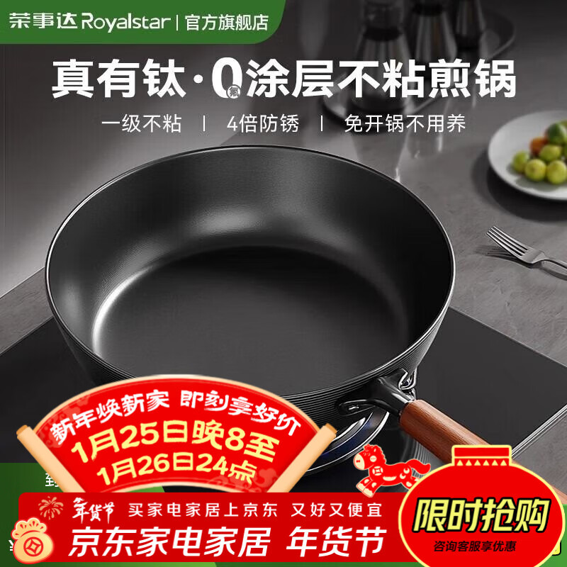 荣事达有钛无氟涂层牛排煎锅平底锅家用不粘锅煎蛋煎饼锅炉灶通用 钛不粘【带盖】 耐磨防锈 无需开锅 26cm