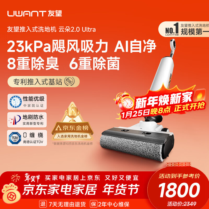 UWANT友望洗地机云朵2.0Ultra【23kPa飓风吸力 0异味 0缠毛】超薄躺平家用洗地机洗拖吸一体自动清洗