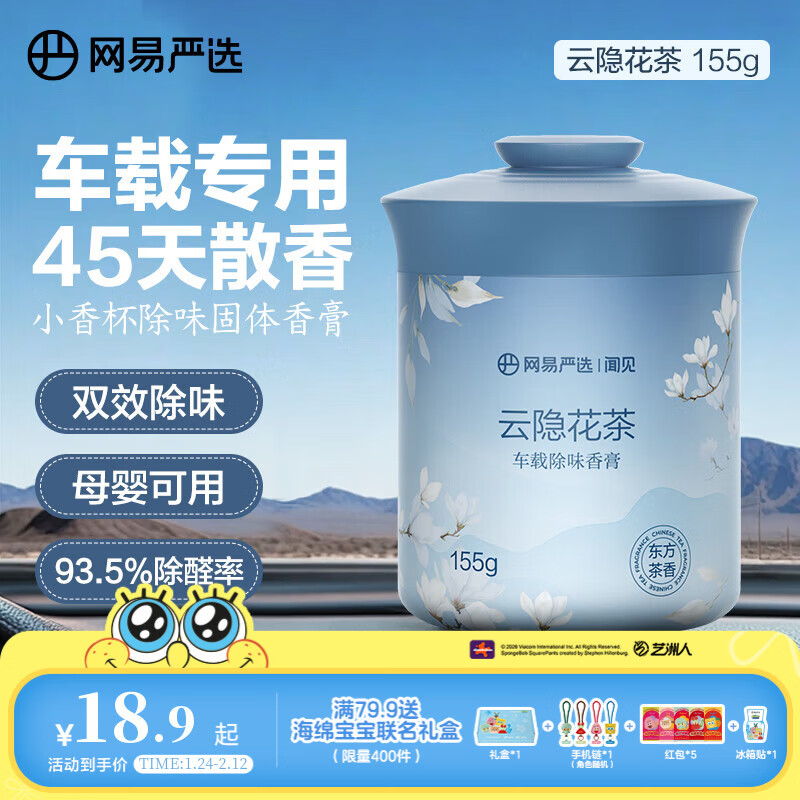 网易严选车载固体香膏汽车香薰车载香水 车内除异味摆件礼物 云隐花茶
